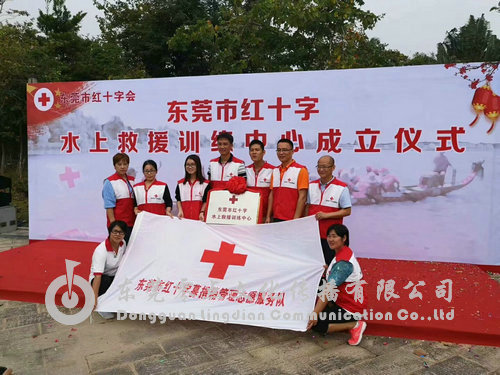东莞红十字会水上救援中心成立