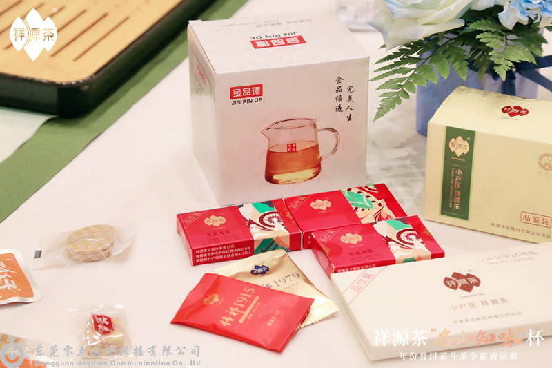 祥源茶“名山知味杯”年份普洱茶