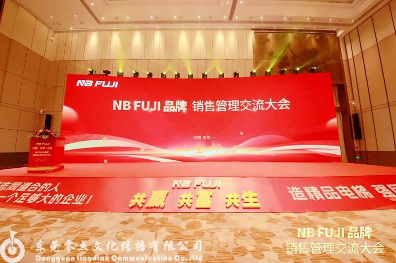 NB FUJI 品牌--销售管理交流大会